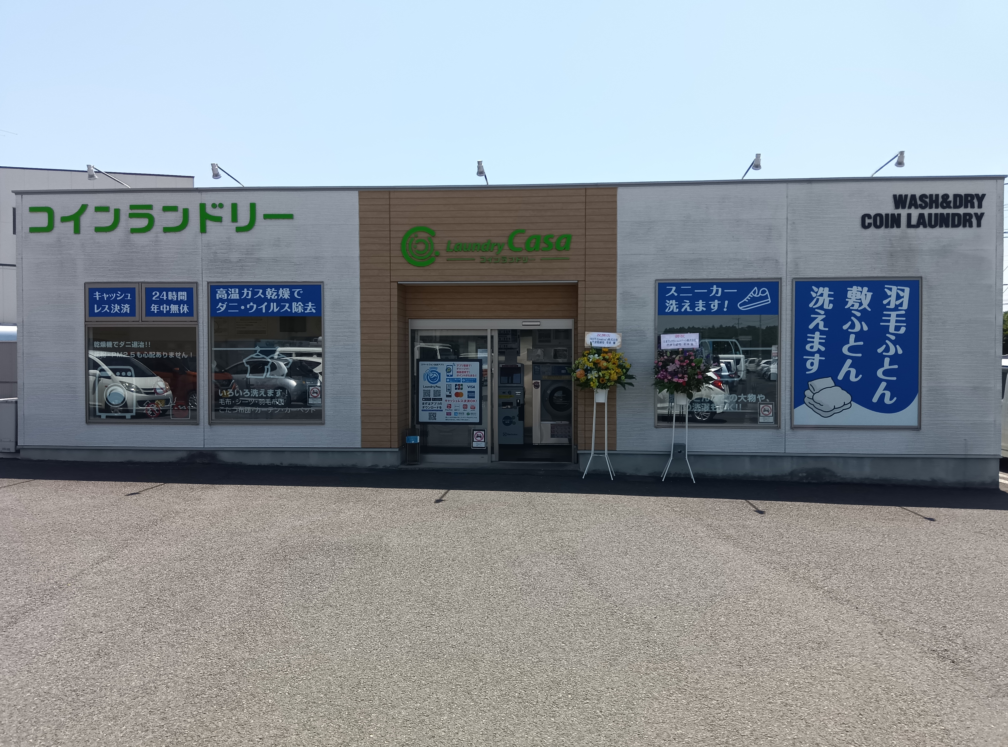 LaundryCasa コインランドリーカーサ セイミヤかすみがうら店 | 大型 LaundryCasa コインランドリーカーサ セイミヤかすみがうら店 | 大型