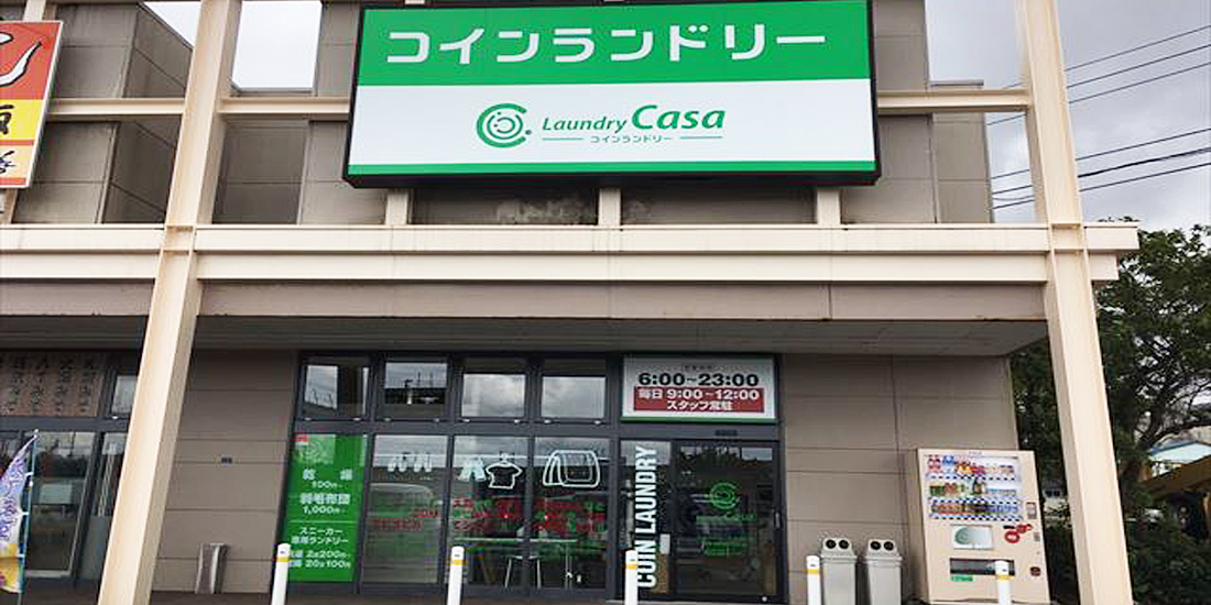 ランドリーカーサ イオンタウン糸魚川店
