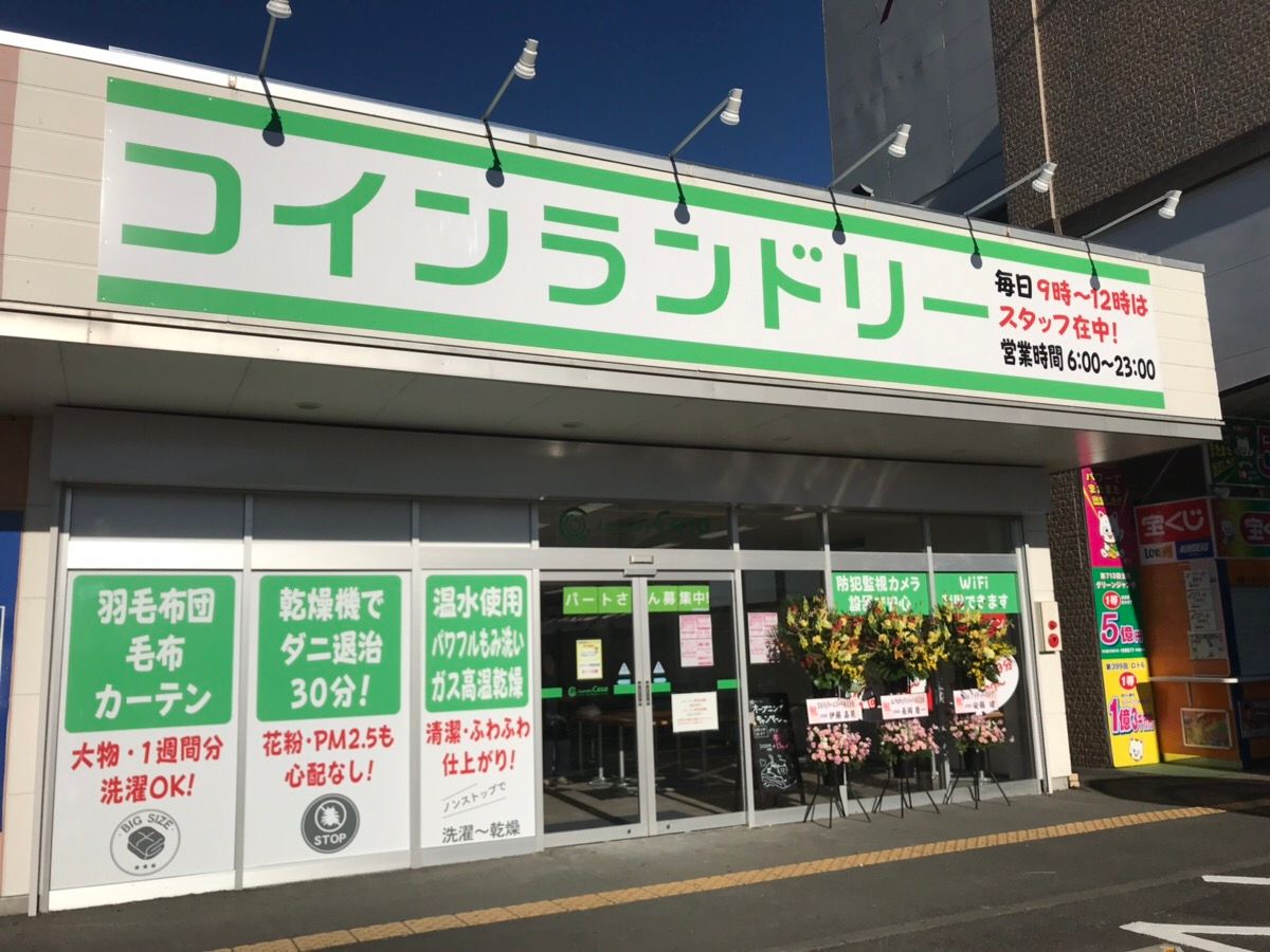ランドリーカーサ マックスバリュ川井町店