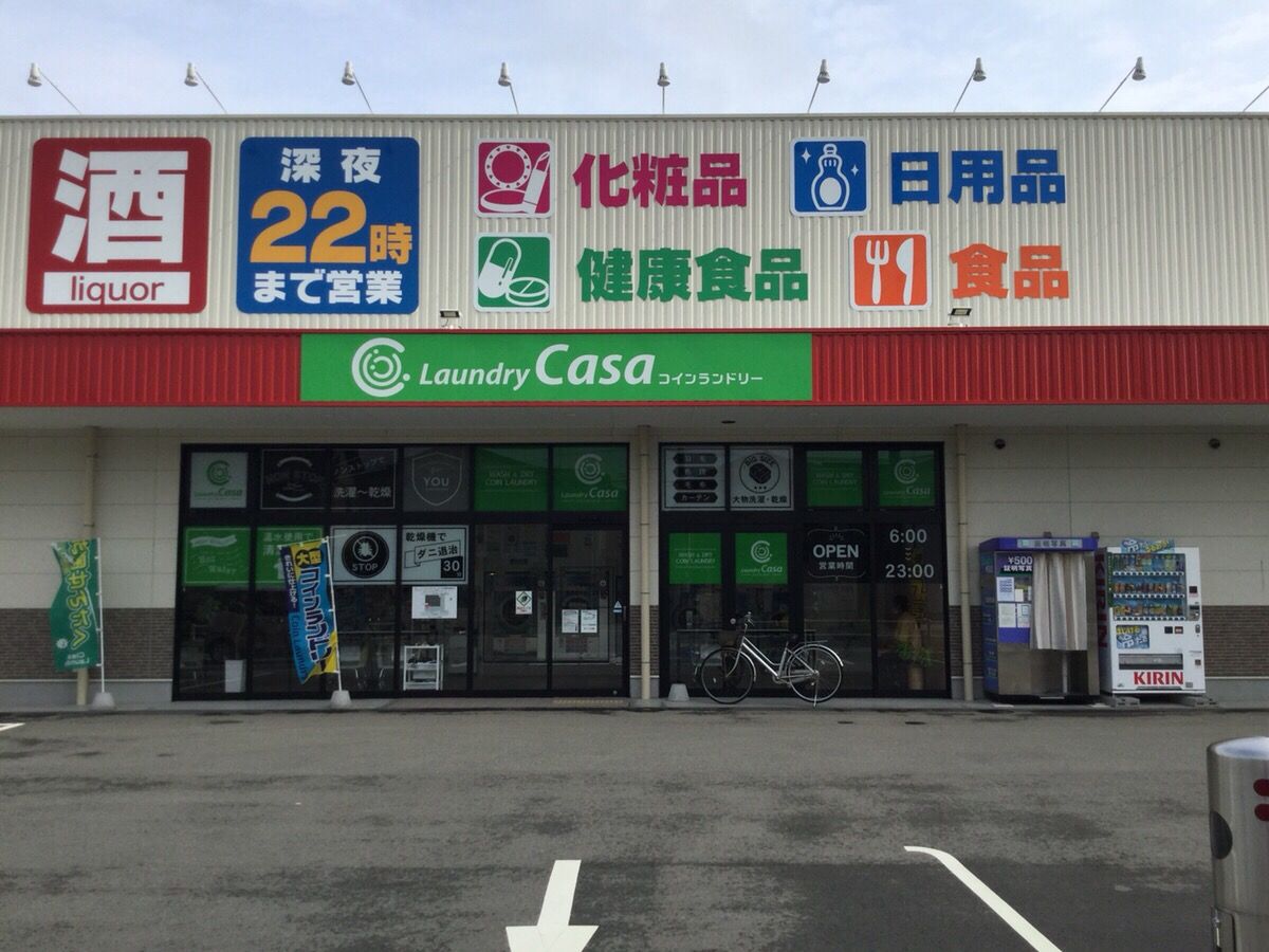 ランドリーカーサ 上野田店