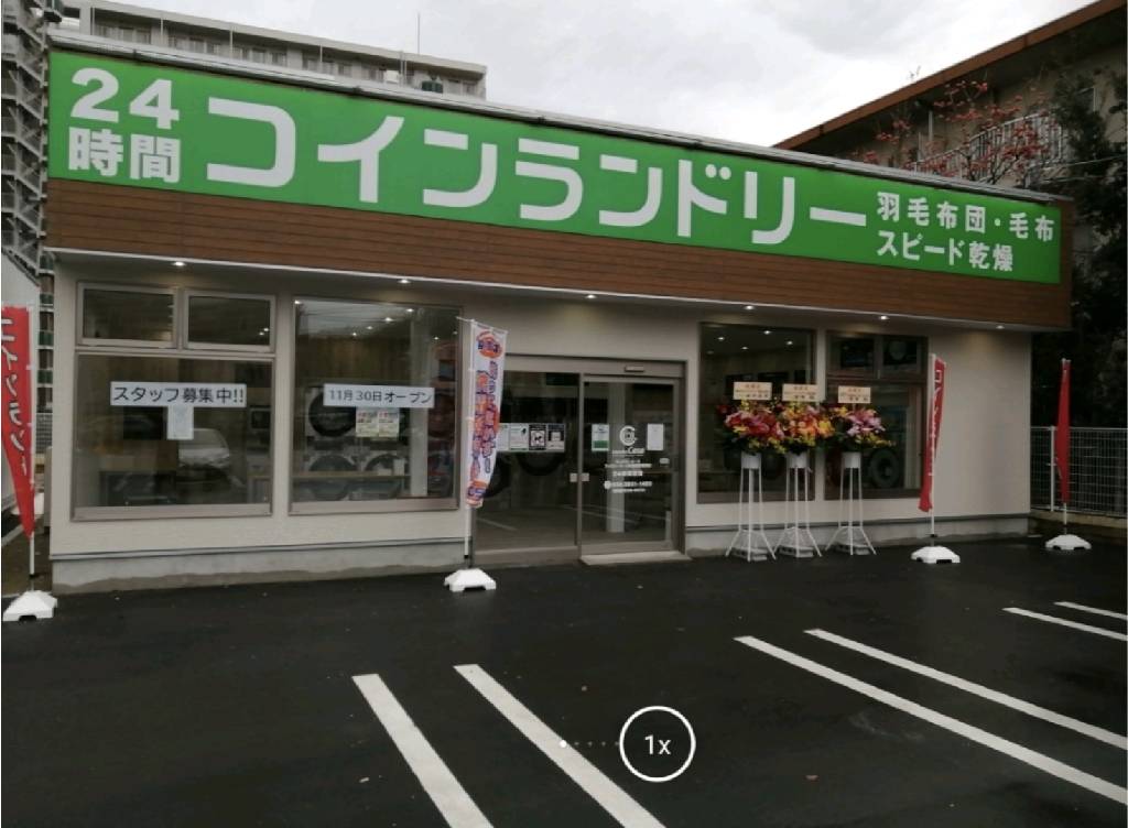 ランドリーカーサ ファミリーマート野田警察署前店店