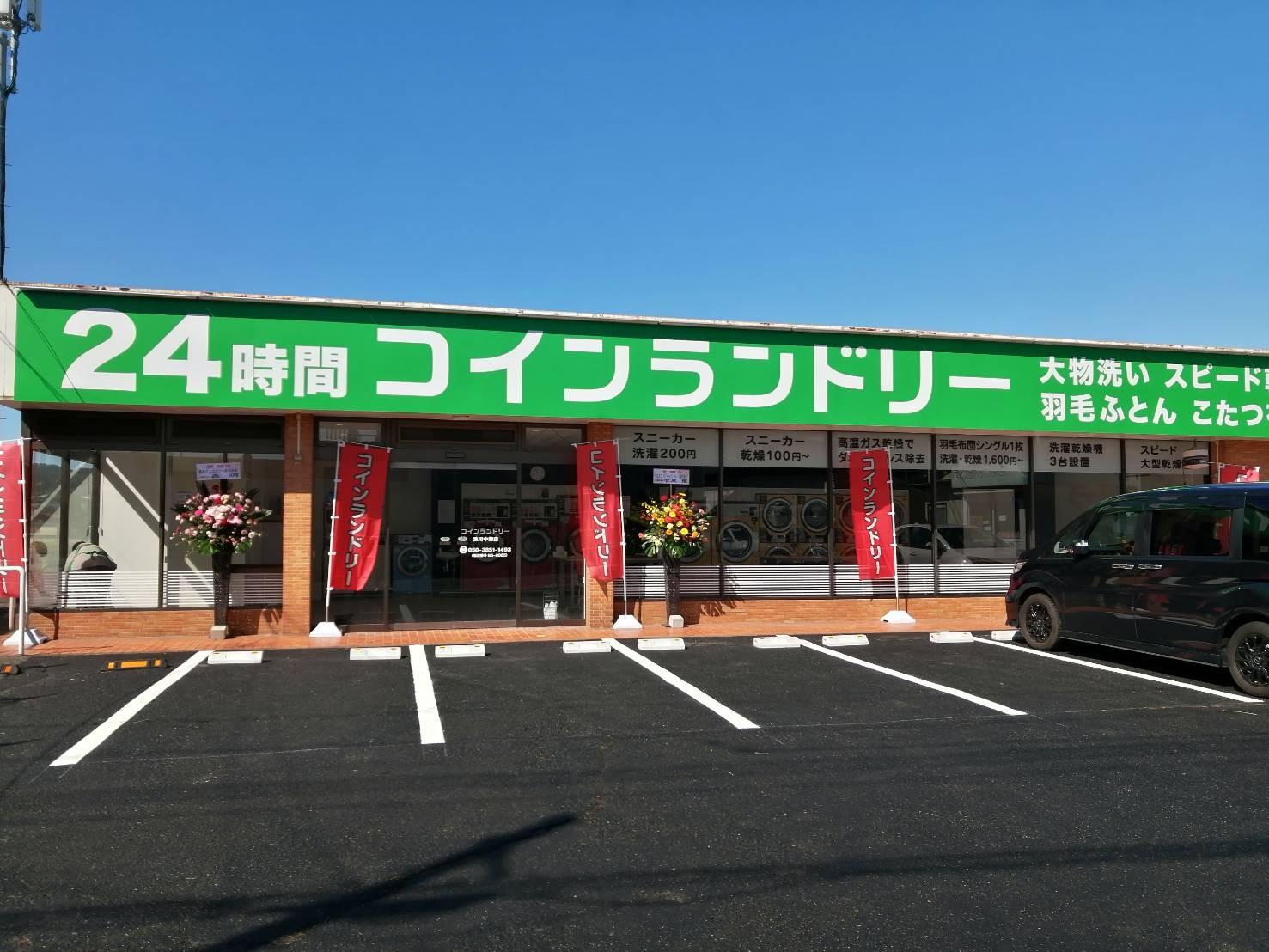 ランドリーカーサ 渋川中郷店