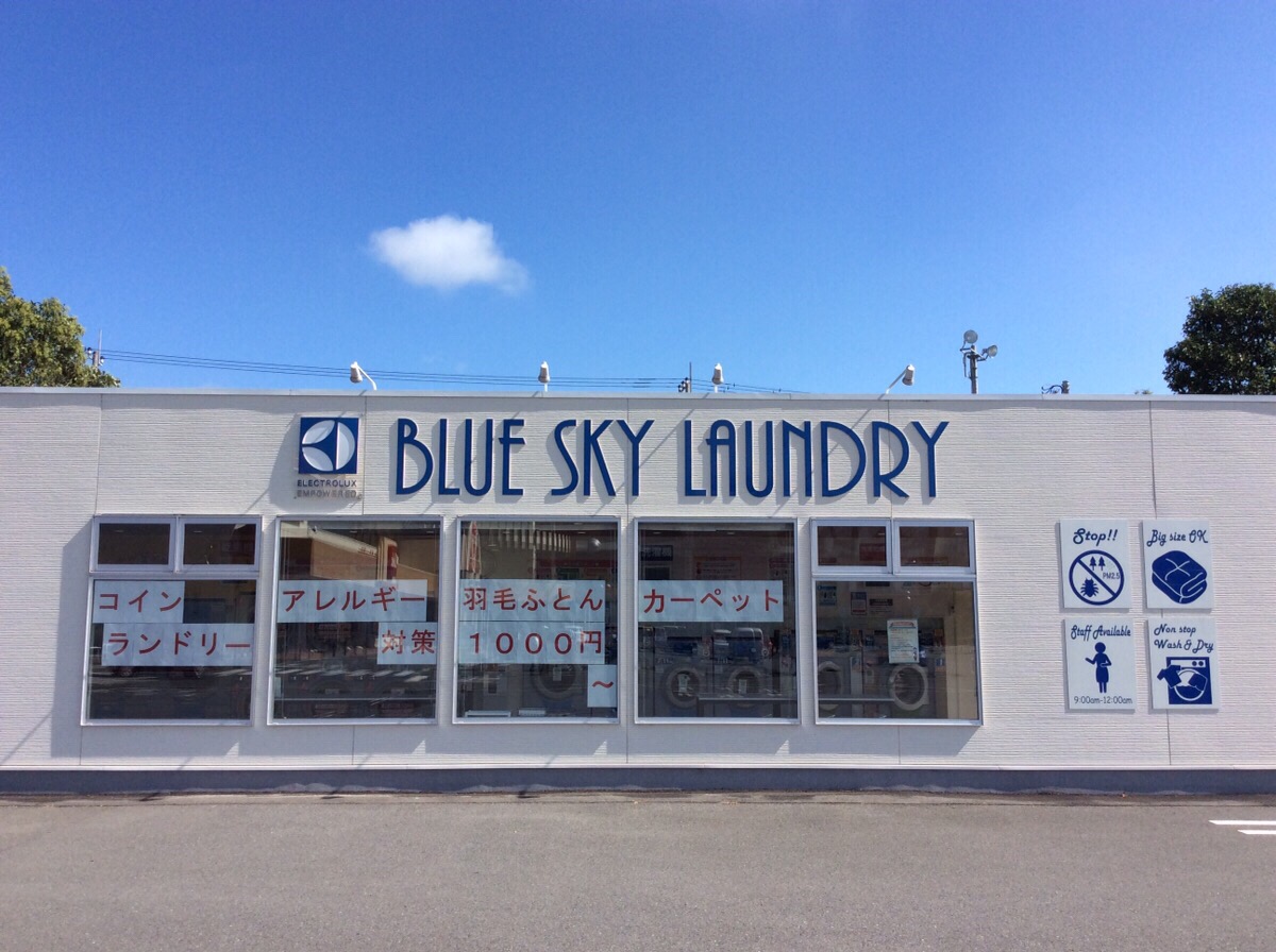 LaundryCasa コインランドリーカーサ イオンタウン上里店 | 大型 羽毛布団 カーテン 深夜営業 駐車場