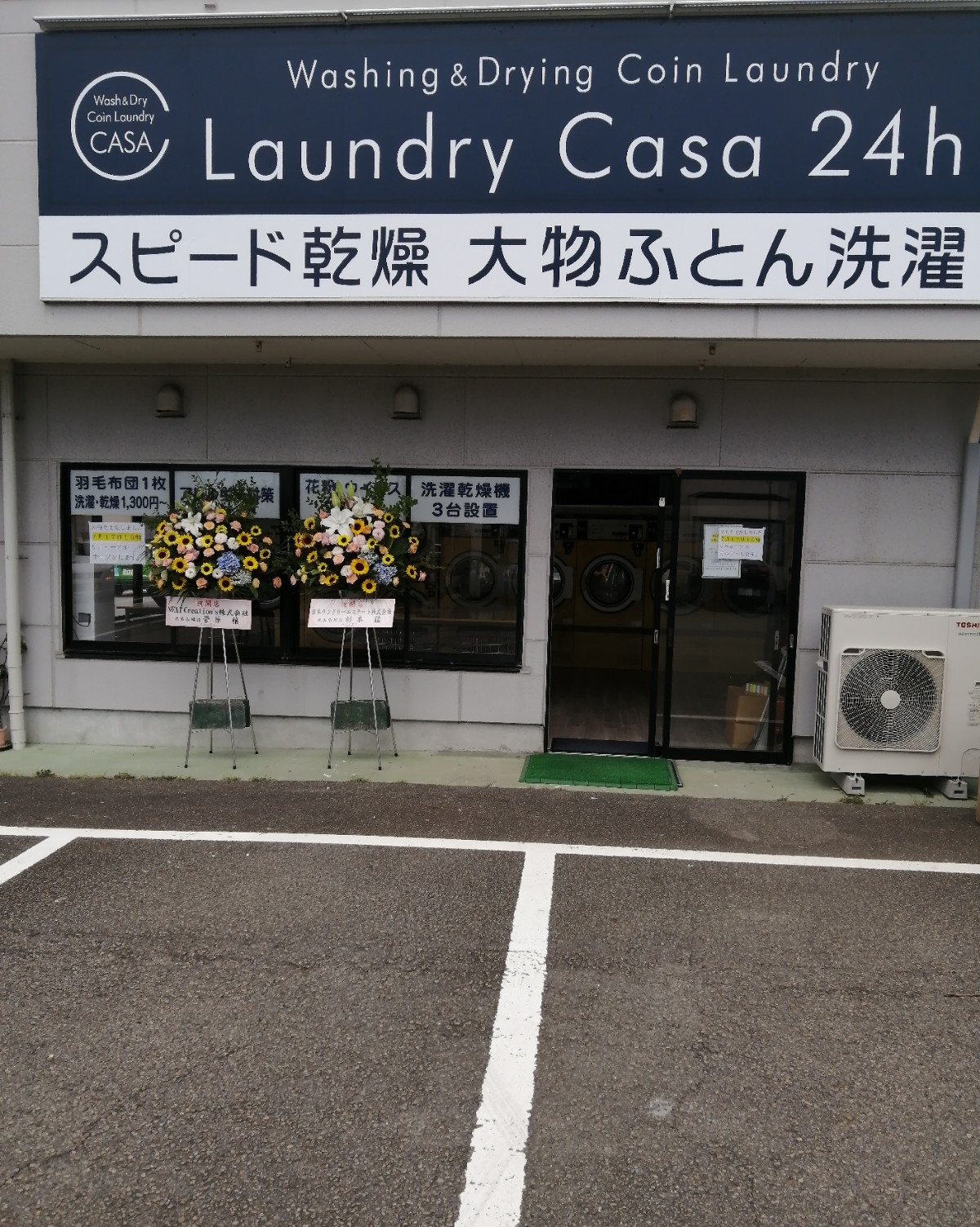 LaundryCasa コインランドリーカーサ 静波店 | 大型 羽毛布団 カーテン 深夜営業 駐車場