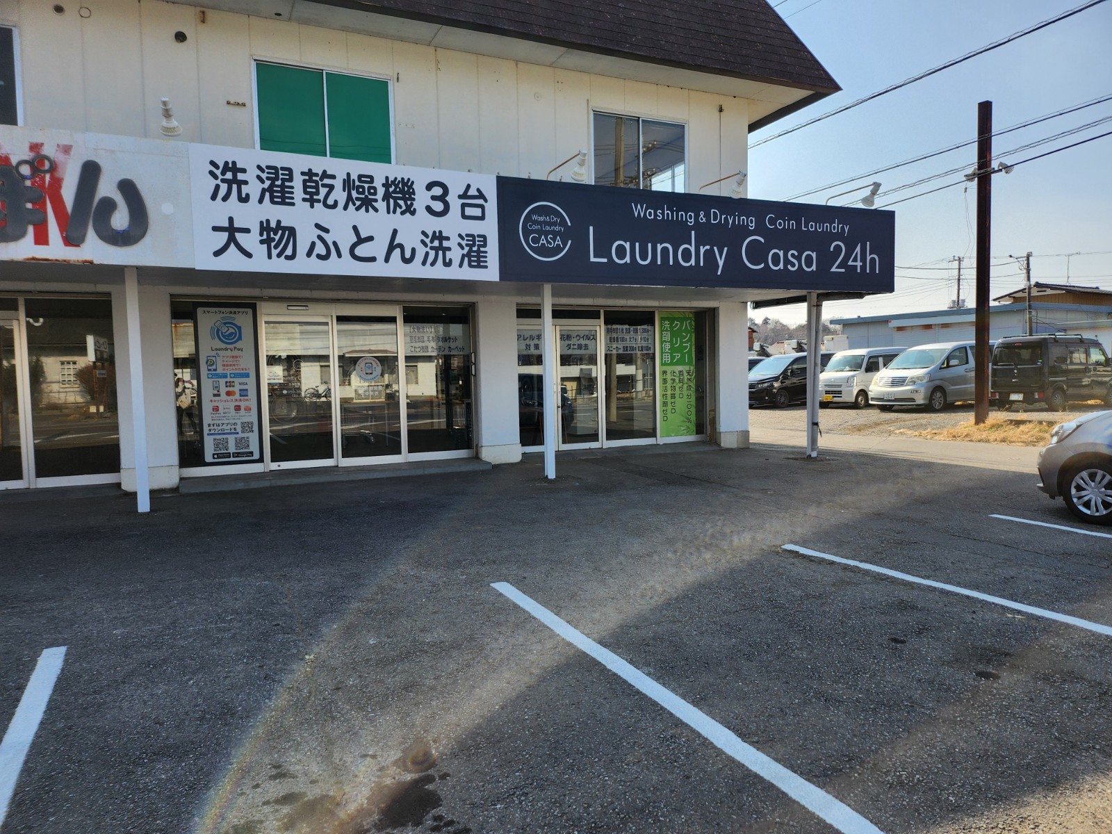 ランドリーカーサ 	茨木県土浦市西並木町3758店