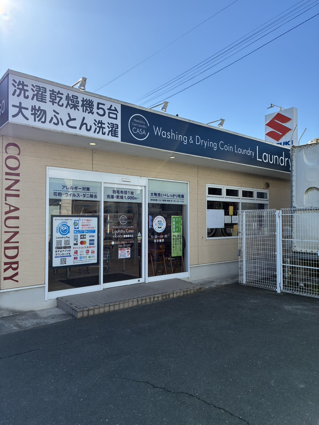 ランドリーカーサ イオンタウン豊橋橋良店