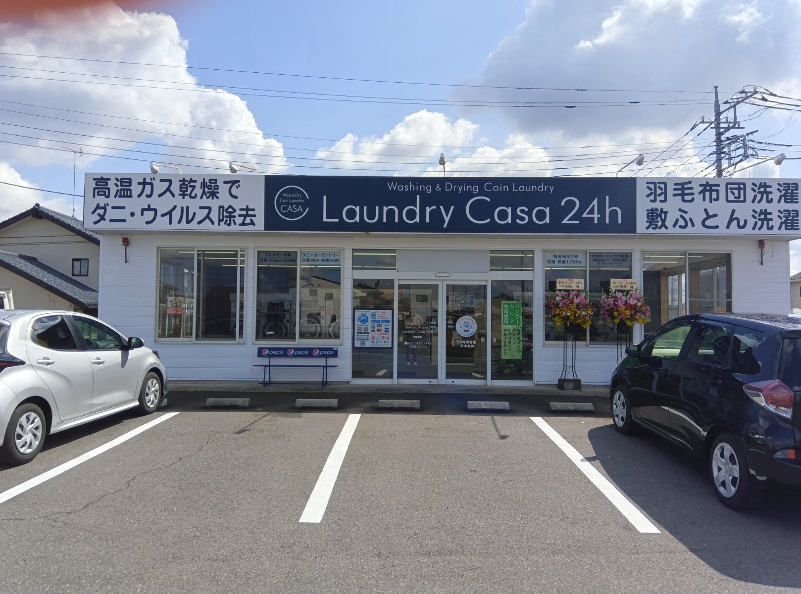 ランドリーカーサ 木崎町店
