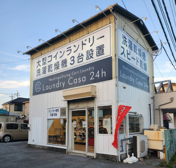 ランドリーカーサ 八王子川口町店