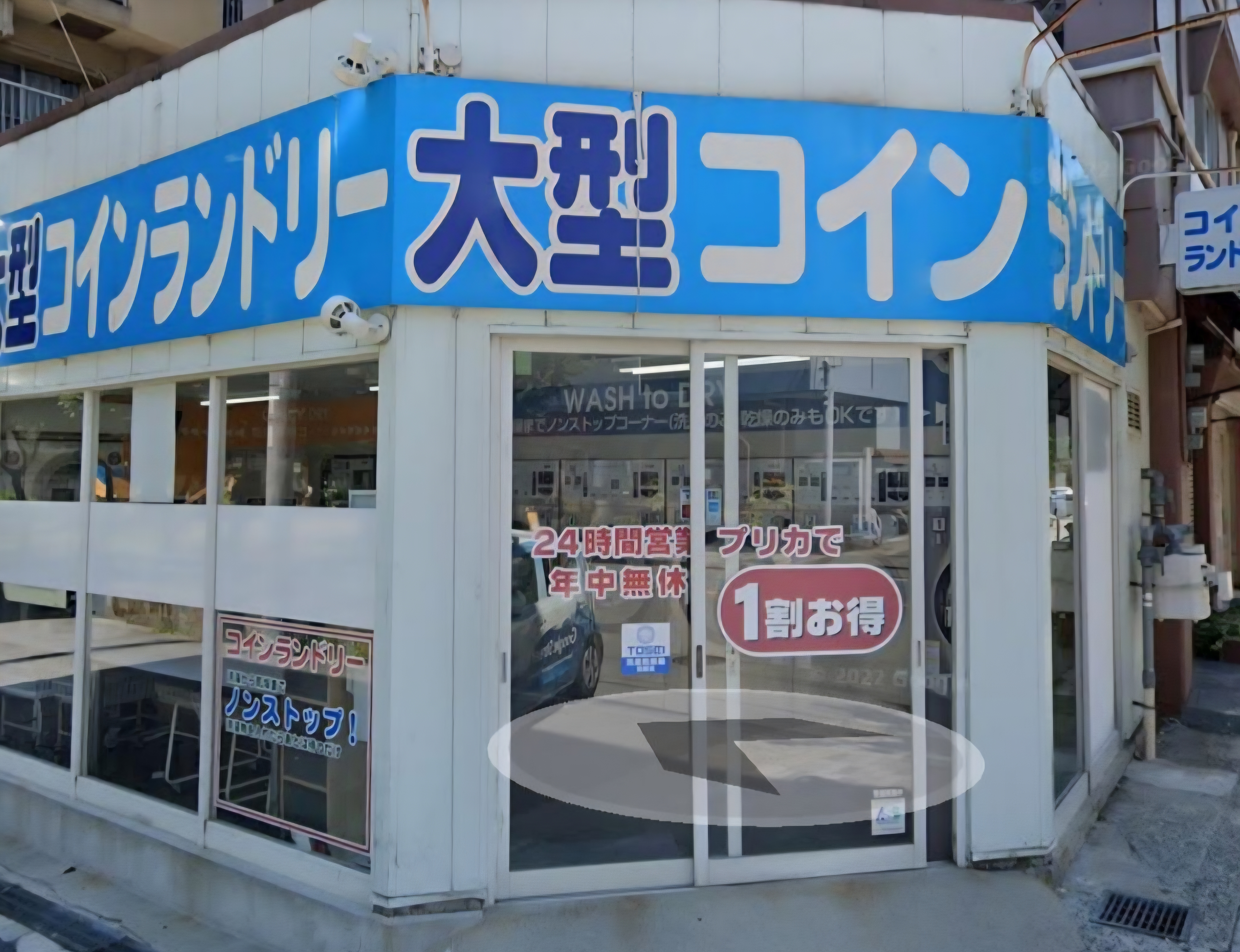 ランドリーカーサ 大型コインランドリー東三国店