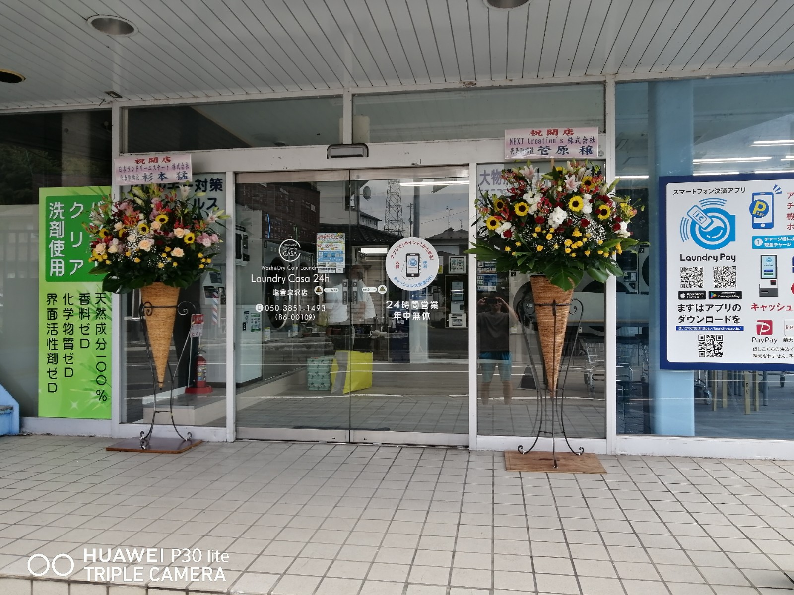 ランドリーカーサ 塩釜泉沢町店