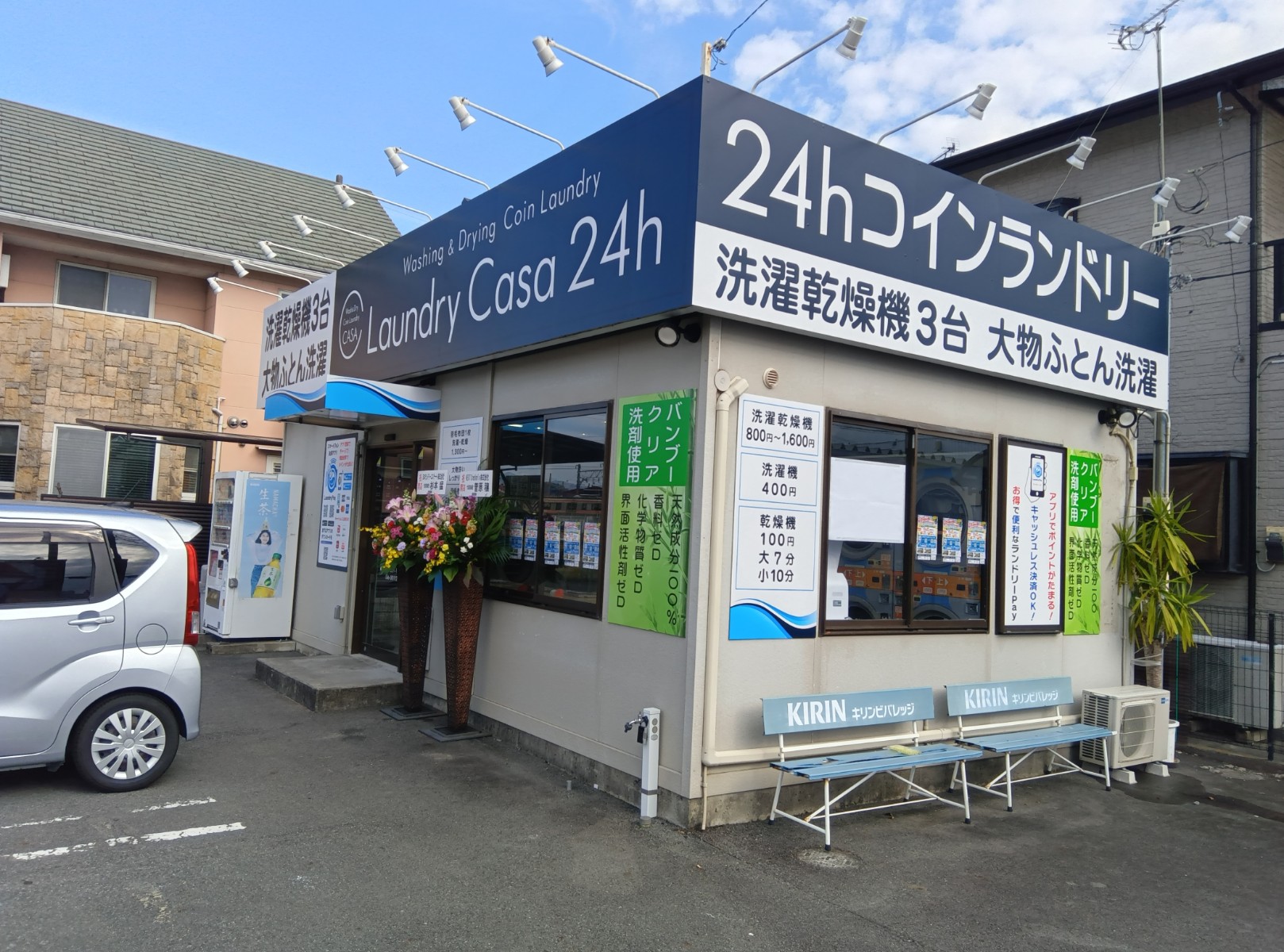 ランドリーカーサ 松富町店