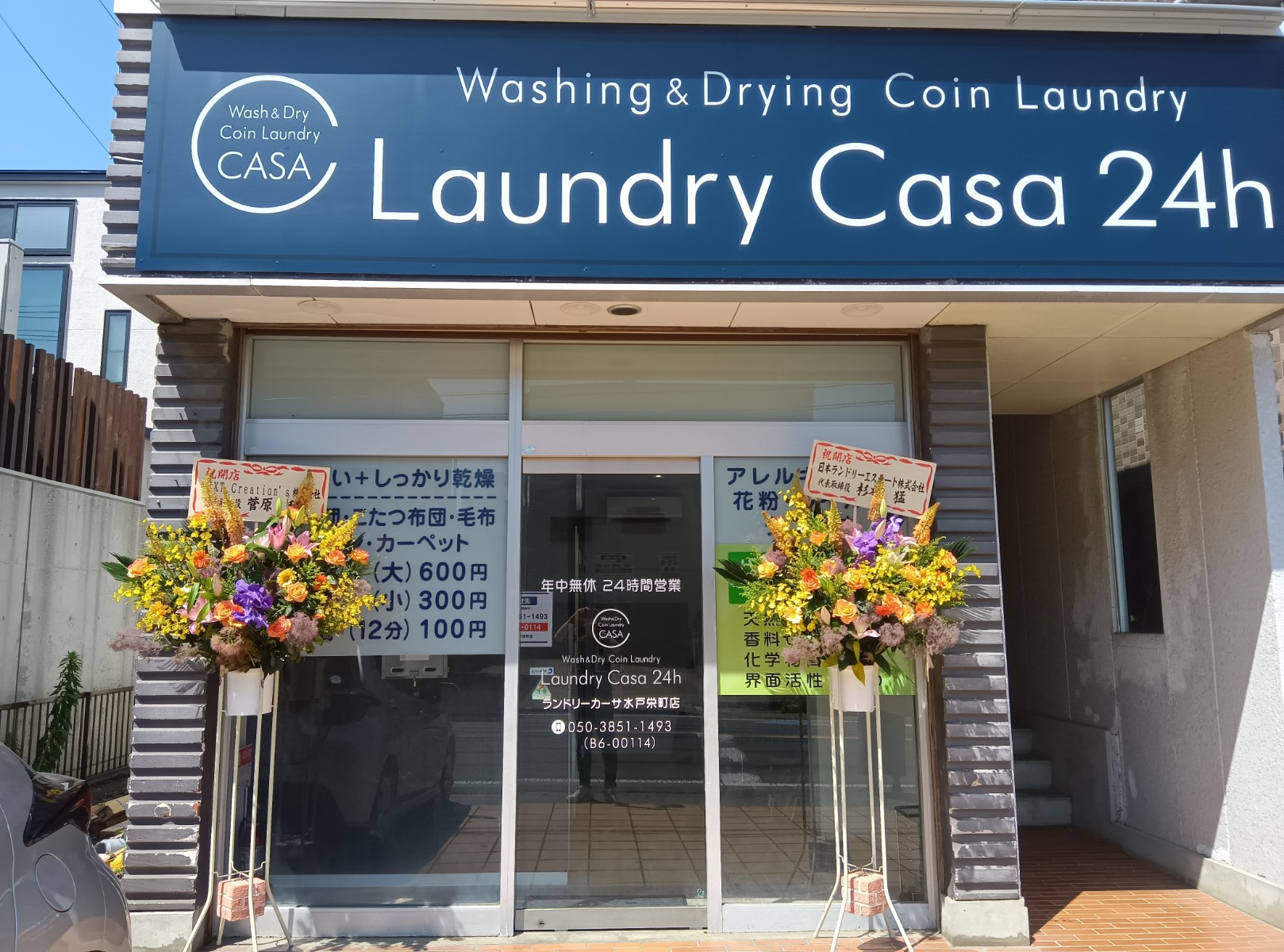 ランドリーカーサ 水戸栄町店