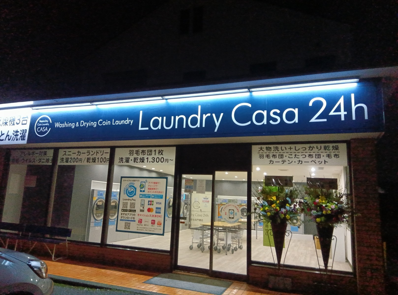 ランドリーカーサ 太田治良門橋