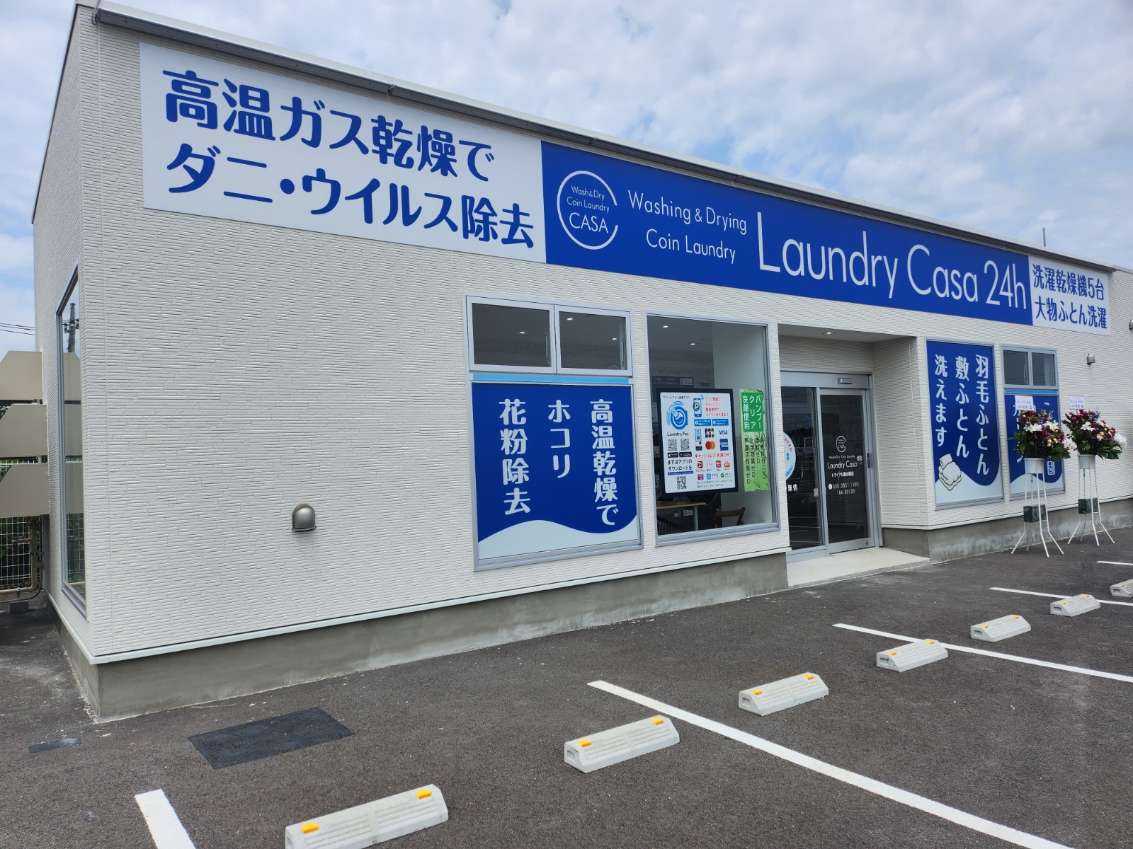 ランドリーカーサ トライアル桜の郷店