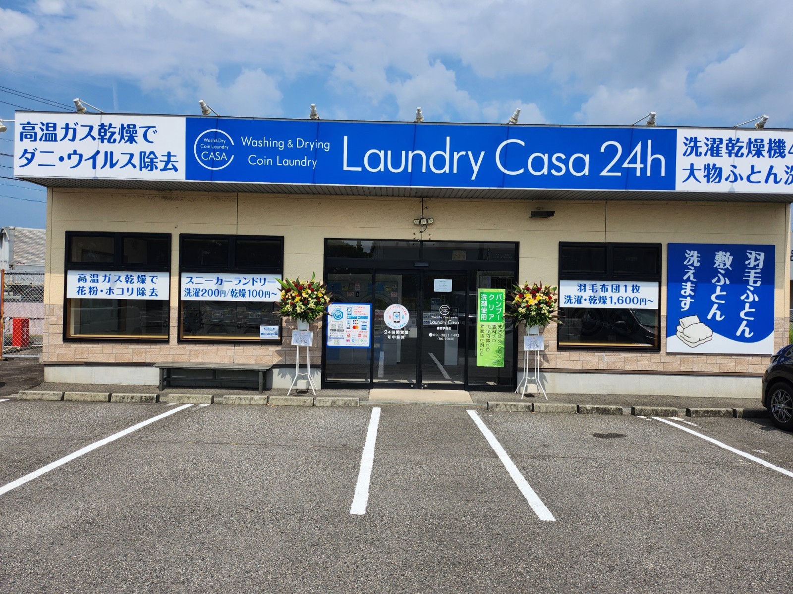ランドリーカーサ 鈴鹿伊船町店